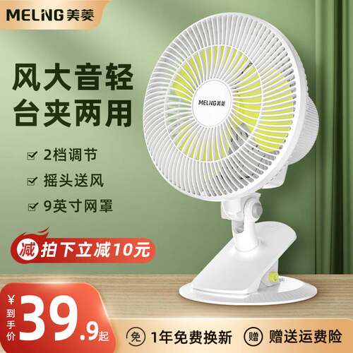 官方美菱迷你电风扇桌面台扇小电扇家用宿舍床上办公室床新款台式