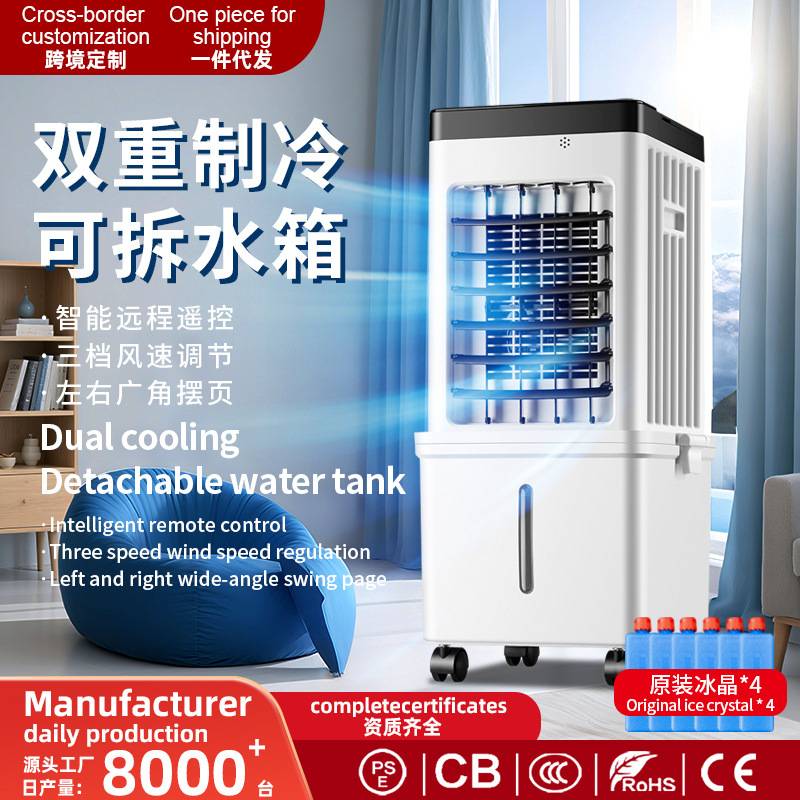 官方冷风机家用空调扇智能遥控轻音电风扇可移动小型制冷风扇新品