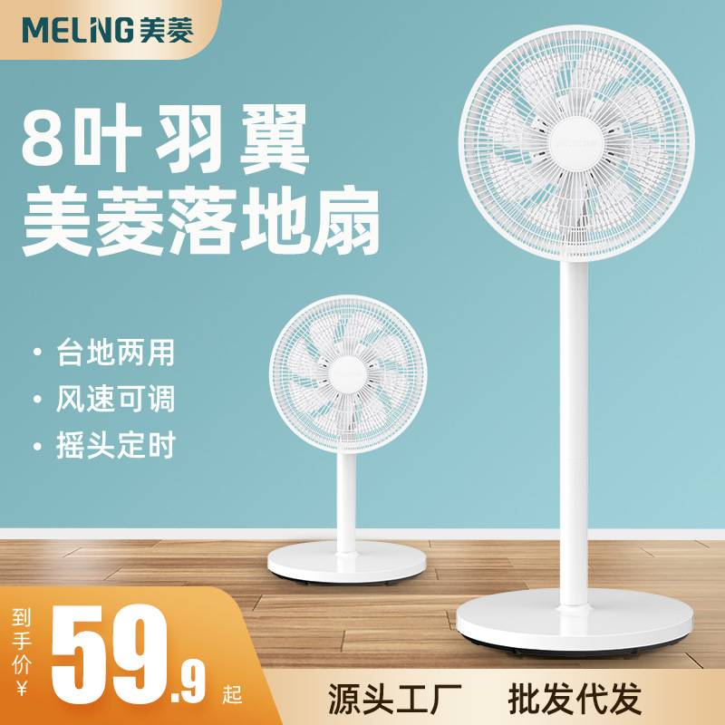 官方美菱电风扇家用八叶落地台式强力平面扇摇头卧室立式大风力电