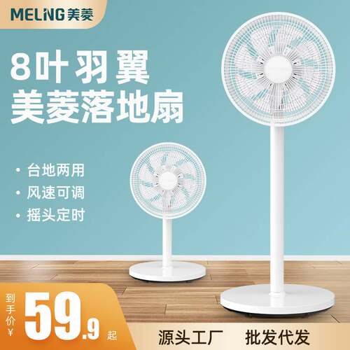 官方美菱电风扇家用八叶落地台式强力平面扇摇头卧室立式大风力电