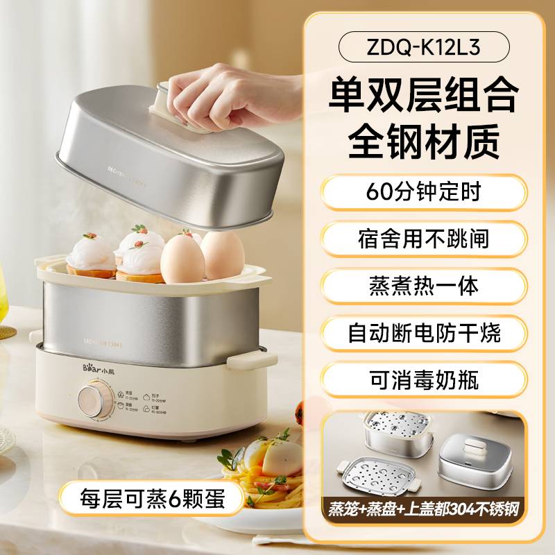 品牌小熊电蒸锅ZDQ-K12L3小型家用多功能不锈钢迷你蒸锅烹饪机早