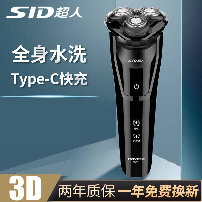品牌超人剃须刀RS301电动刮胡刀男士剃须刀全身水洗USB充电线5w大