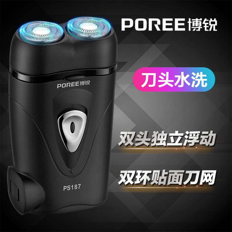 正品博锐剃须刀PS187电动充电式刮胡刀便携男刮胡子胡须刀双头迷