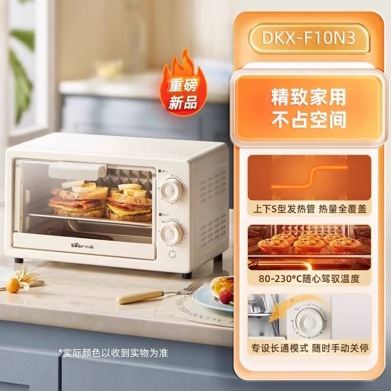 品牌小熊电烤箱DKX-F10N3家用小型小烤箱10升烘焙专用迷你电烤箱