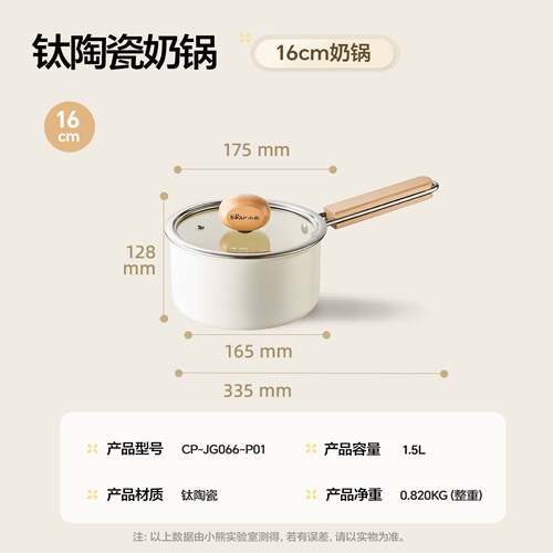 品牌小熊钛陶瓷小奶锅CP-JG066婴儿宝宝辅食锅一人食不粘锅煮泡面