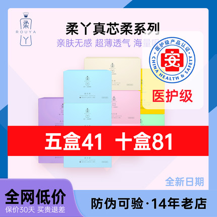【医护级】柔丫卫生巾日夜用护垫组合亲肤超薄姨妈巾安睡裤正品