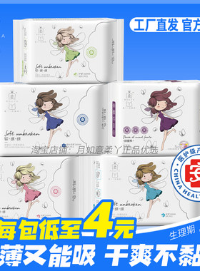 柔丫软绵绵棉柔卫生巾