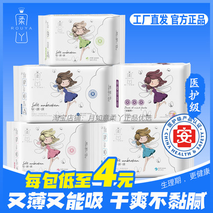【医护级】柔丫卫生巾软绵绵医用日夜迷你护垫超长姨妈巾官方正品