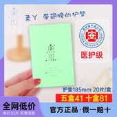 超薄型棉柔亲肤姨妈巾透气大吸量 20片装 正品 柔丫卫生巾护垫185mm