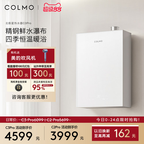COLMO北极星燃气热水器C3Pro