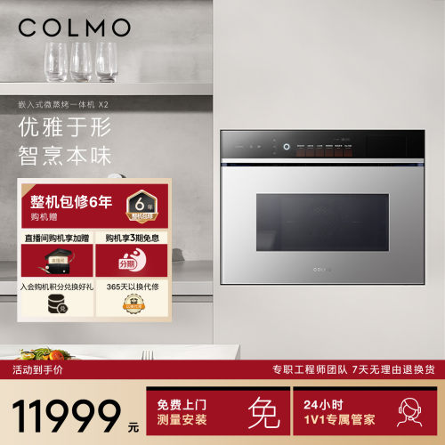【一饭封神同款】COLMO电蒸烤箱嵌入式微蒸烤一体机纯平全嵌X2