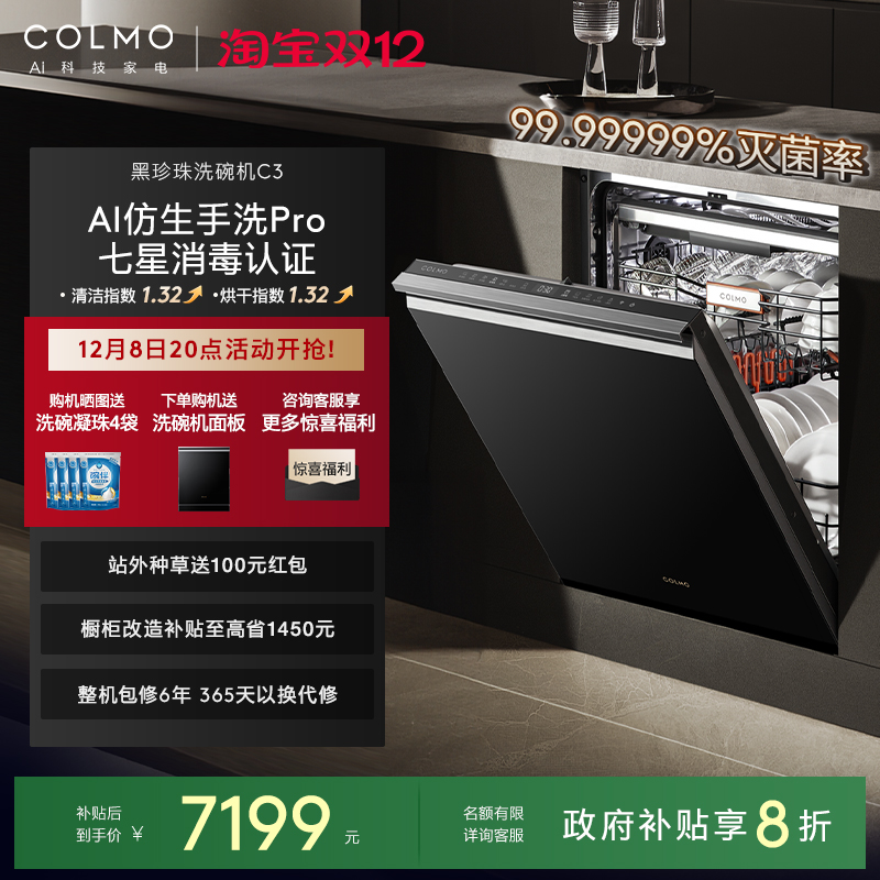 COLMO黑珍珠洗碗机C3嵌入式18套