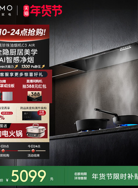 COLMO黑珍珠吸油烟机C3AIR家用燃气灶套装全隐全嵌大吸力AI免调档