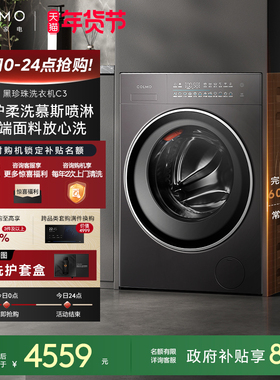 【政府补贴】COLMO黑珍珠洗衣机C3纯平全嵌滚筒全自动洗脱一体