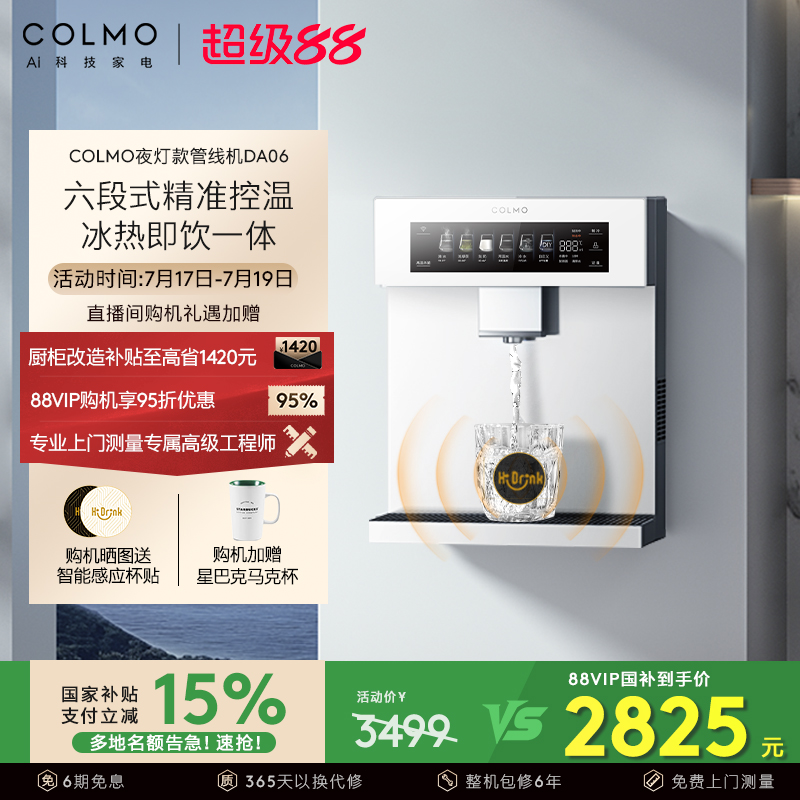 COLMO壁挂管线机DA06云璃白
