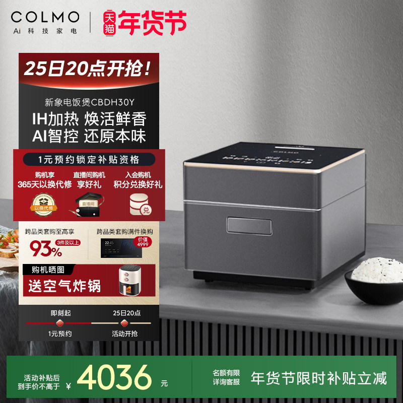 COLMO新象电饭煲30Y家用3L谷物杂粮饭定时多功能IH电饭锅1-6人份,厨房电器,电饭煲,淘宝优惠券,粉丝福利购,淘宝优惠卷