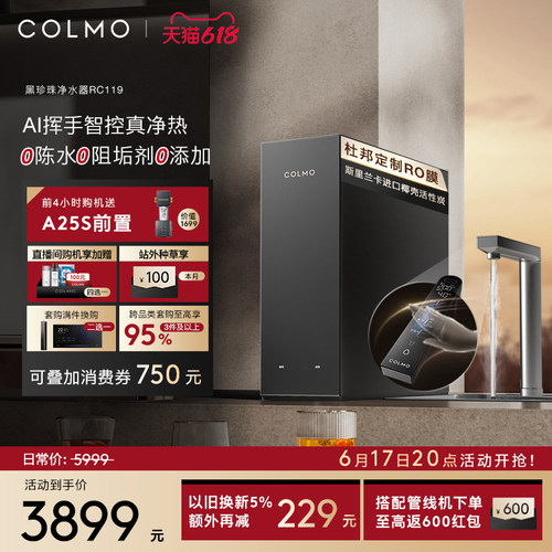 COLMO黑珍珠净热一体机RC119