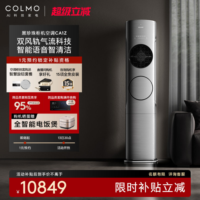 ������������COLMO������յ�CA1Z���3ƥ��Ƶ������ʽ������ů 8499.15Ԫ(������)