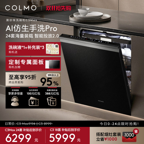 COLMO黑珍珠洗碗机C3Max嵌入式