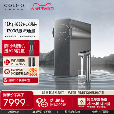 COLMO净水器B162饮水搭子