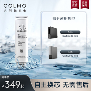 B103 B106 B16 B104 B38 B18 COLMO官方净水器PCB滤芯复合适配C11