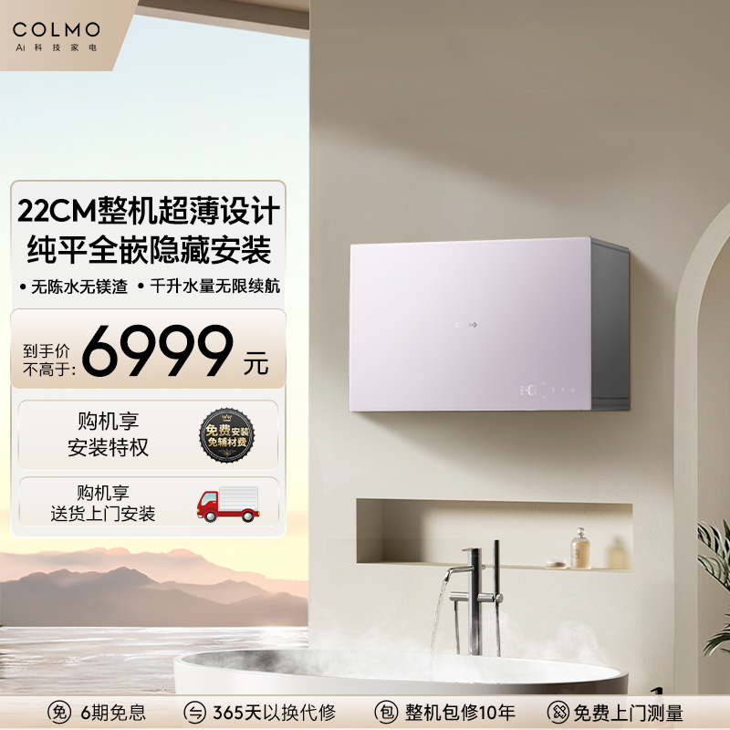 COLMO图灵新能源热水器CFXH3070