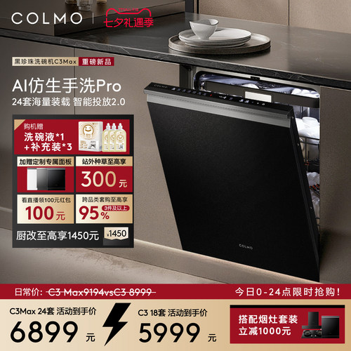 COLMO黑珍珠洗碗机C3Max嵌入式