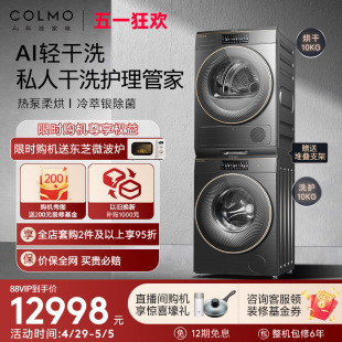 AI轻干洗滚筒洗衣机热泵烘干机10KG星图双投HE COLMO画境洗烘套装