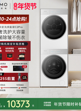 COLMO北极星洗烘套装C2Pro云璃白纯平全嵌12KG大容量热泵滚筒