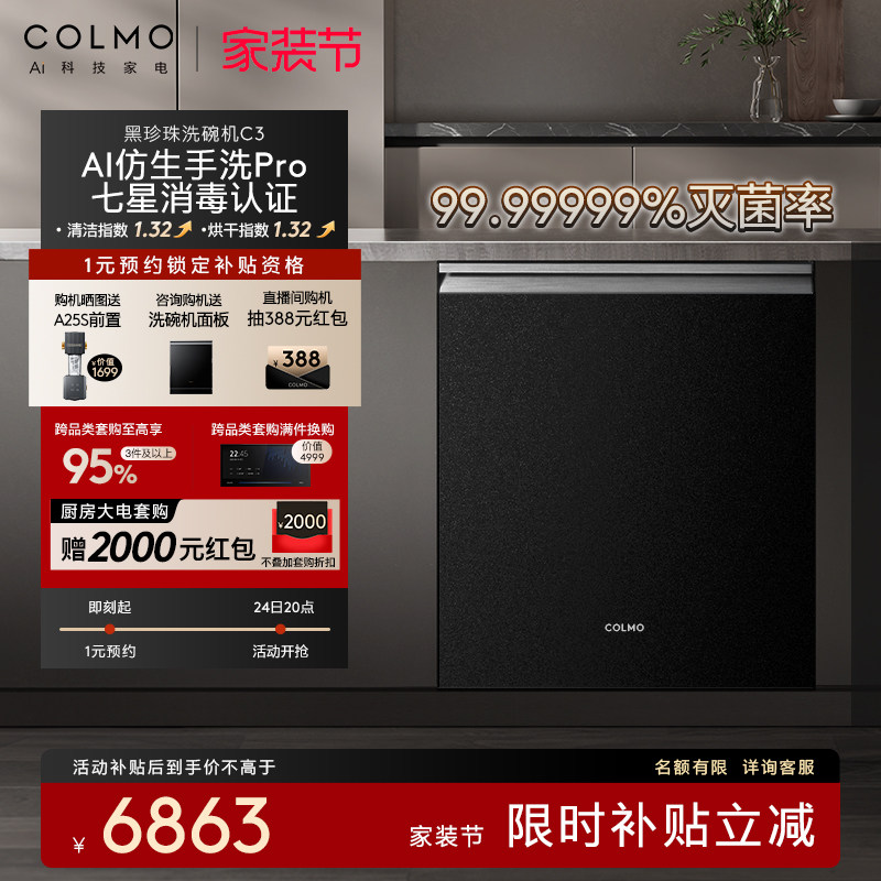 COLMO黑珍珠洗碗机C3家用18套嵌入式仿生手洗官方全自动消毒柜C3