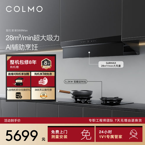 全嵌式AI辅助烹饪烟灶套装S68Max