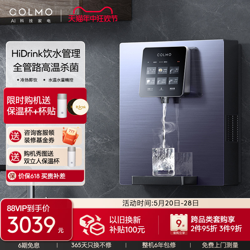 COLMO合墅管线机家用壁挂式DA01