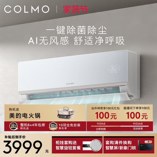 COLMO大魔方空调挂机CA5一级变频1.5匹家用卧室无风感除菌除尘
