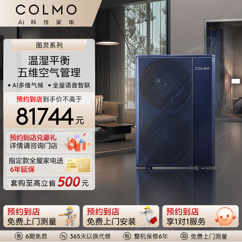 COLMO CAE180N1C1-9一拖六7匹变频家用中央空调小