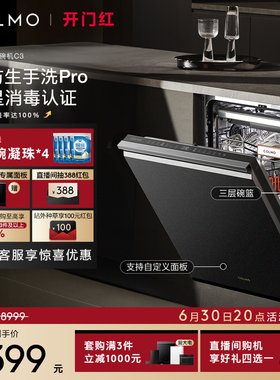COLMO黑珍珠洗碗机C3家用18套嵌入式仿生手洗官方全自动消毒柜C3