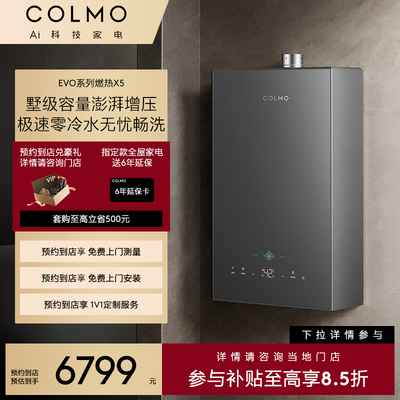 【预约到店】COLMO燃气热水器JSQ38-X5
