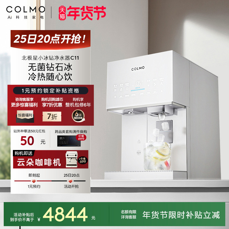 COLMO北极星小冰钻净水器C11家用台式净饮机免安装即热式直饮水机,厨房电器,台式净饮机,淘宝优惠券,粉丝福利购,淘宝优惠卷