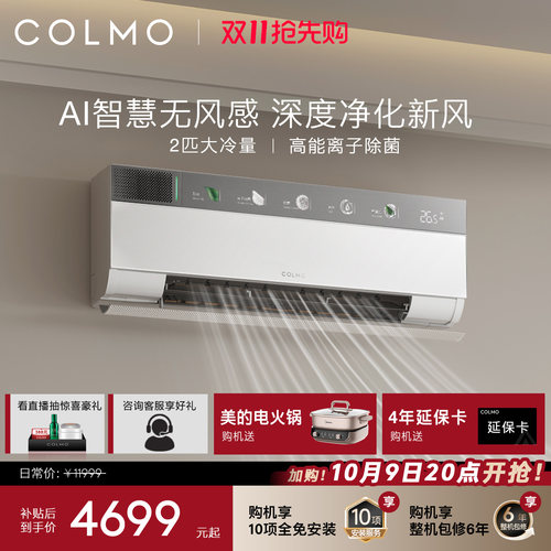 COLMO云璃白空调2匹CA3