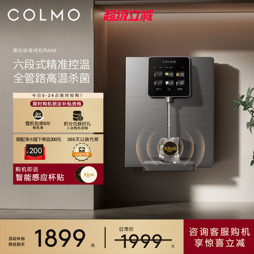 COLMO黑珍珠管线机RA08