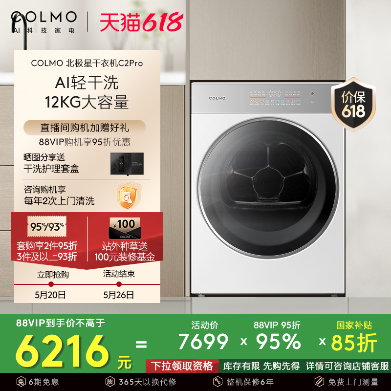 C2Pro COLMOǺɻC2Pro״ƽȫǶ12KGȫƵȱø»6839.05Ԫ(88VIP 95)