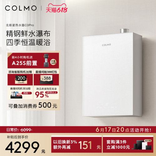 COLMO北极星燃气热水器C3Pro