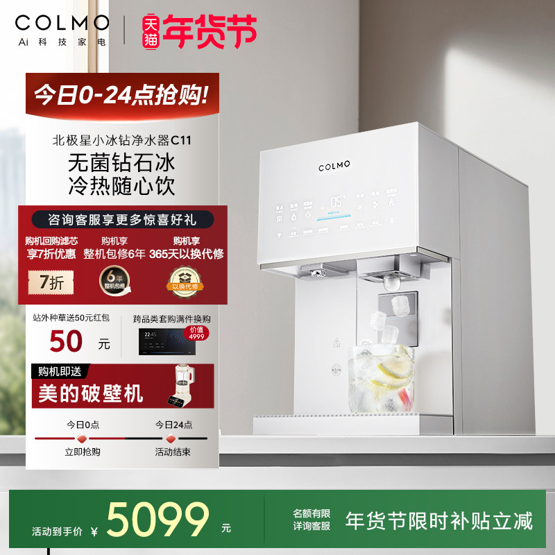 COLMO北极星小冰钻净水器C11家用台式净饮机免安装即热式直饮水机,厨房电器,台式净饮机,淘宝优惠券,粉丝福利购,淘宝优惠卷