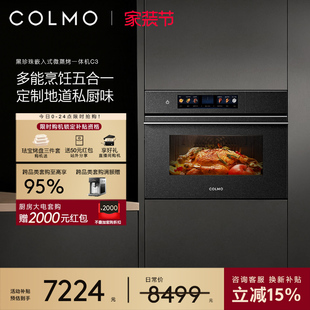 COLMO黑珍珠微蒸烤箱C3嵌入式 蒸烤炸焖炖一体55L纯平全嵌家用厨房