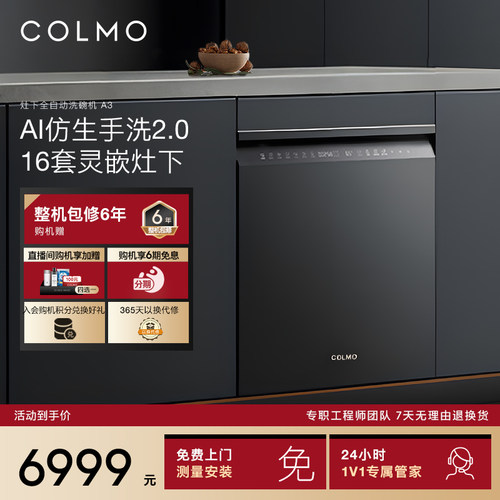 COLMO16套灶下洗碗机A3