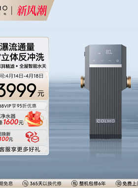 【TURING】COLMO前置过滤器全屋自来水反冲洗家用中央净水器A36S