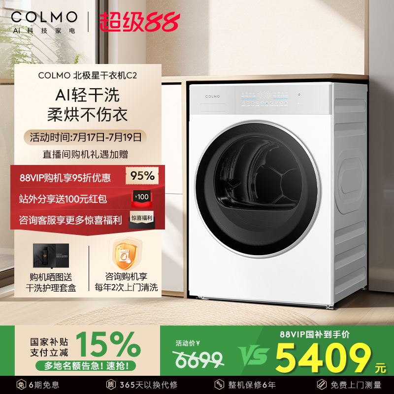 COLMO北极星烘干机C2云璃白