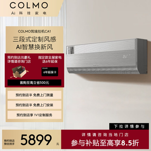 【预约到店】COLMO空调挂机KFR-35GW/CA1