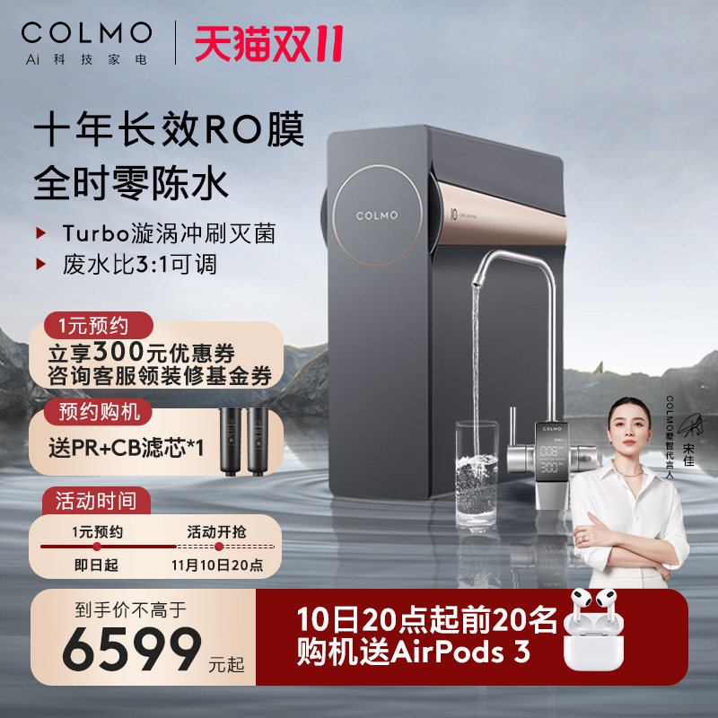 COLMO合墅净水器家用直饮十年长效RO反渗透管线机净饮套装B139怎么样,好用不?