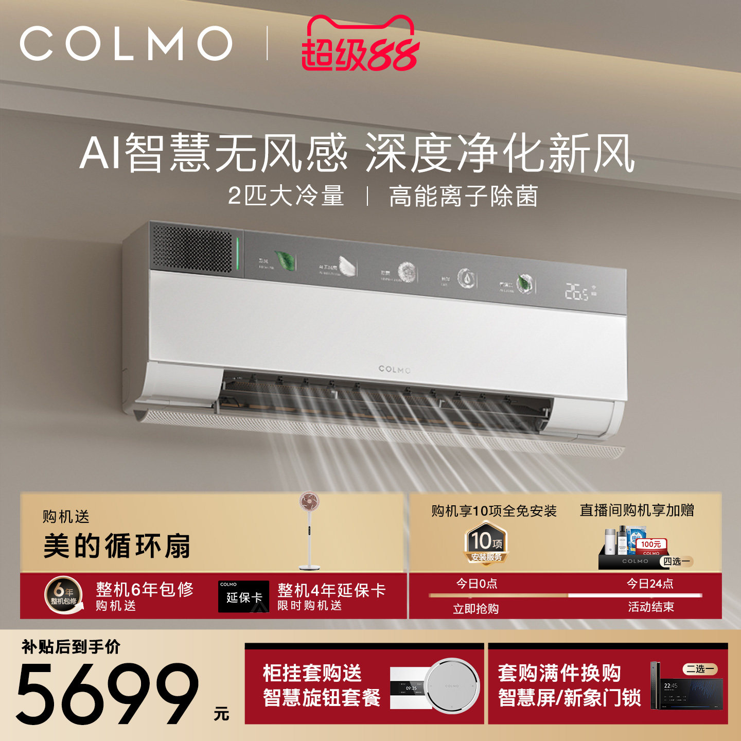 COLMO云璃白空调2匹CA3
