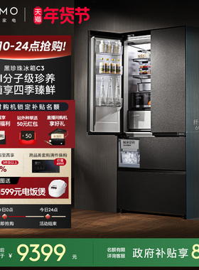 COLMO黑珍珠冰箱C3纯平全嵌法式522L四门大容量风冷制冰家用嵌入